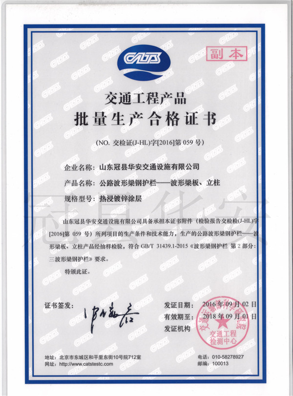 三波鍍鋅波形護(hù)欄檢測(cè)報(bào)告 三波鍍鋅波形護(hù)欄檢測(cè)報(bào)告